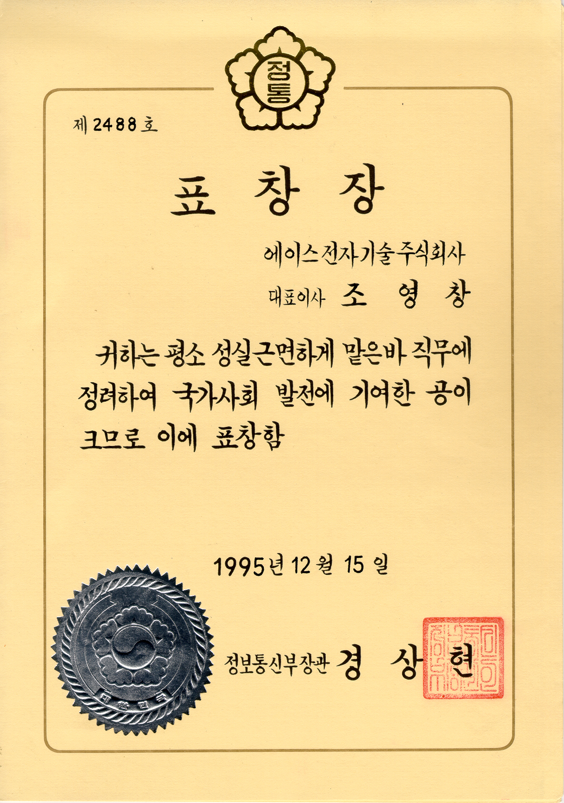 정보통신부 표창장