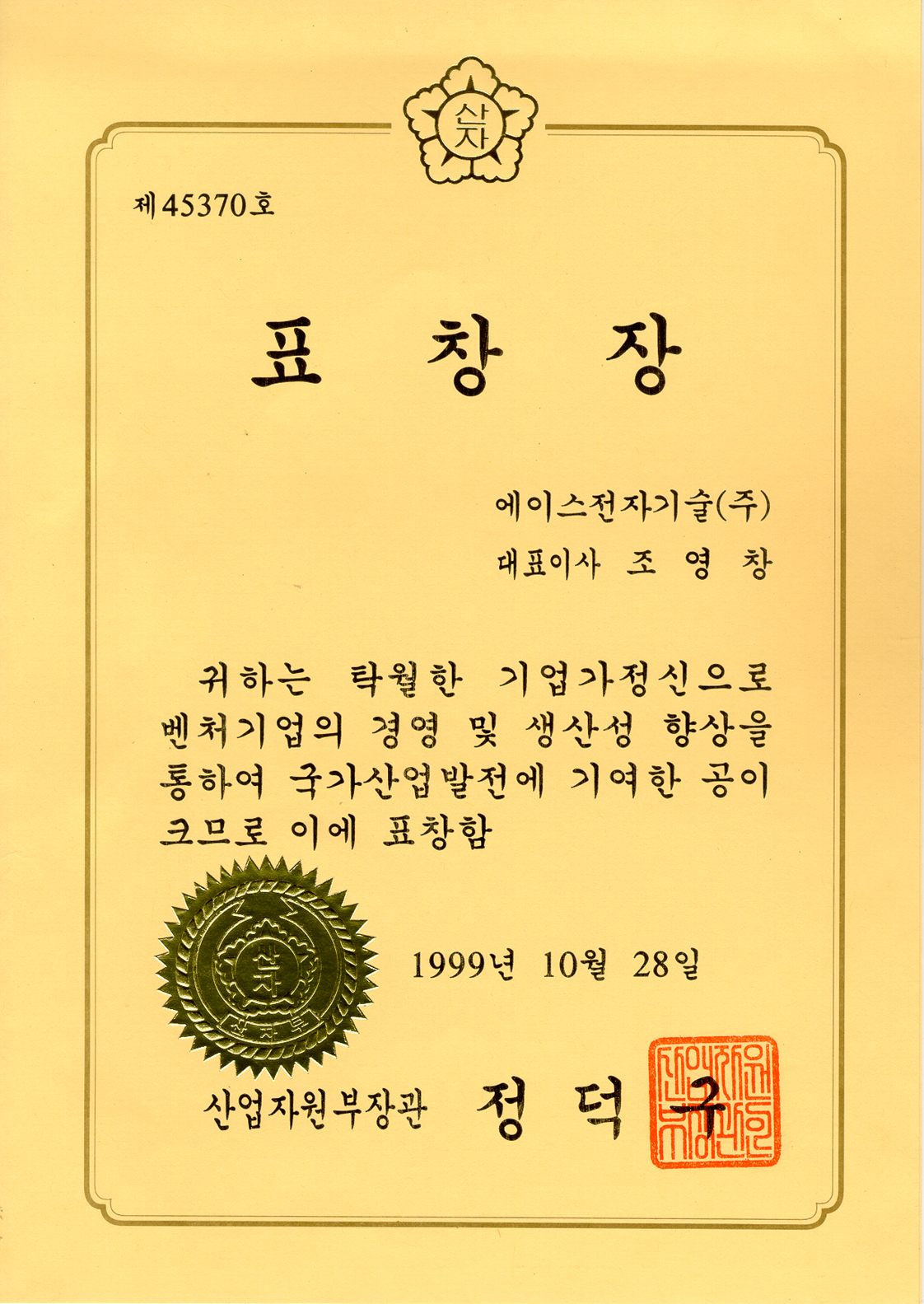 산업자원부 표창장