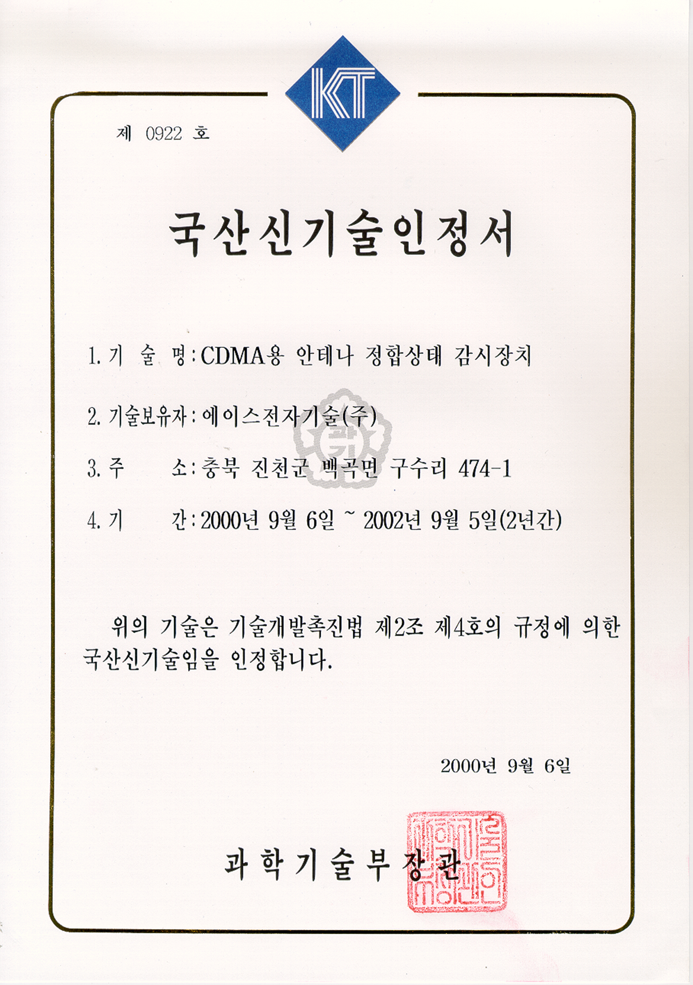 국산신기술인정서