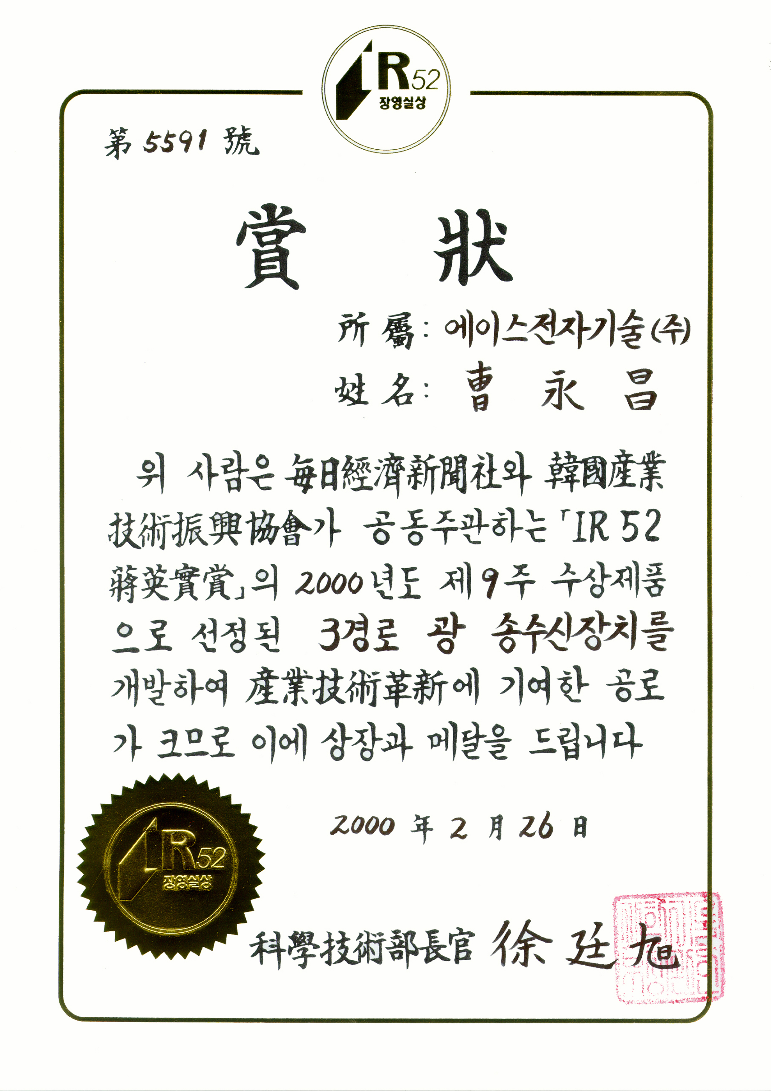 Jang Yeong-sil Award