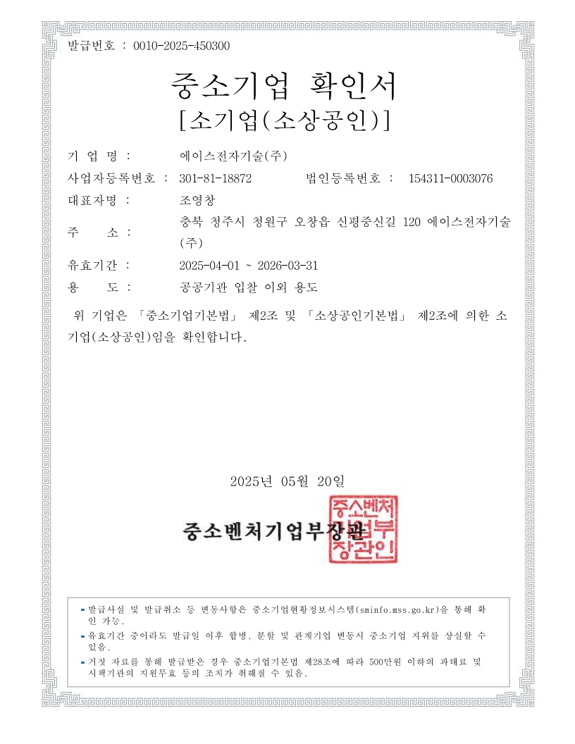 Small and Medium Business Certificate