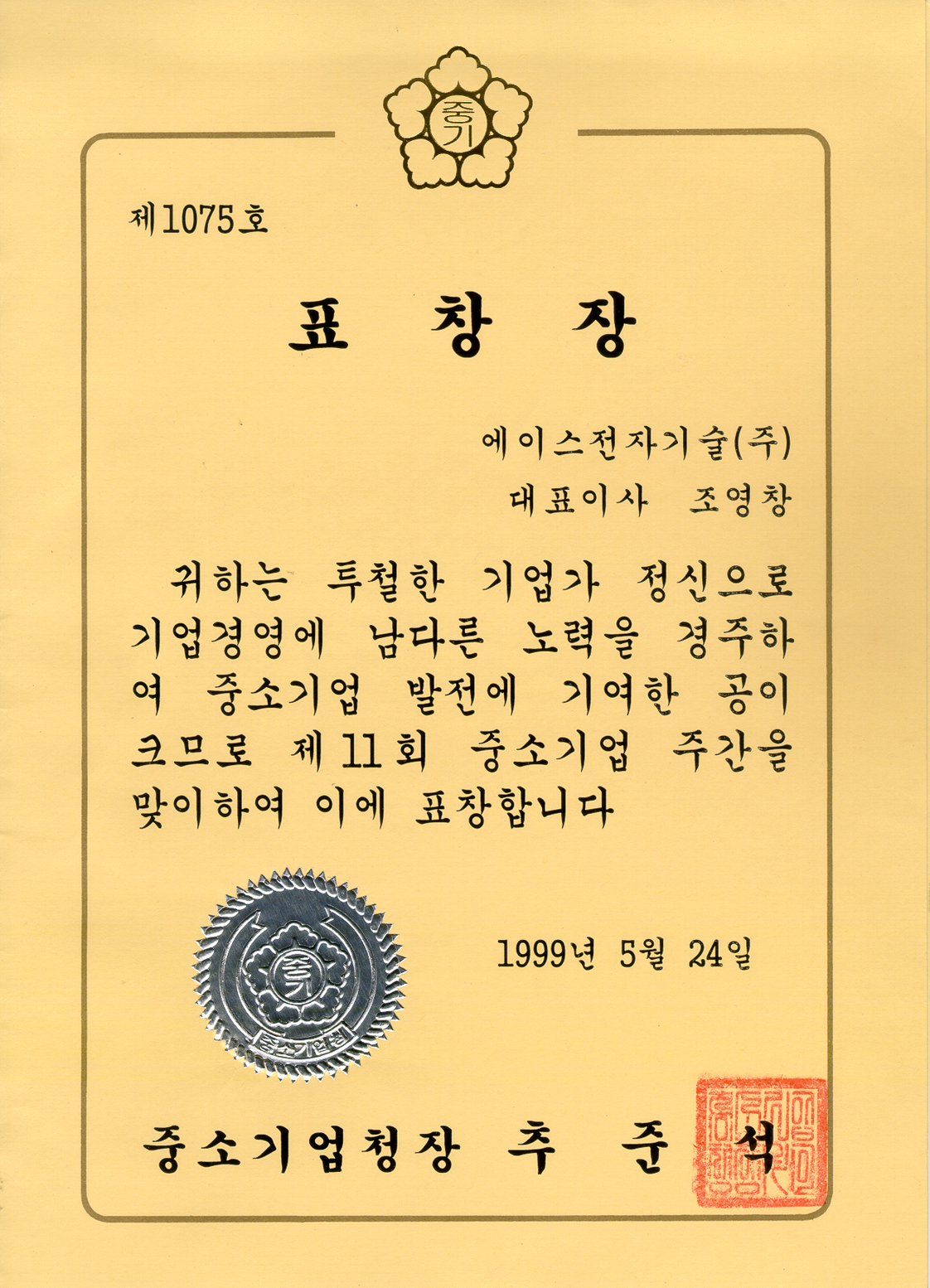 中小企业管理局奖